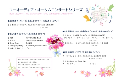 川崎の音楽教室　オータムコンサート・プログラム