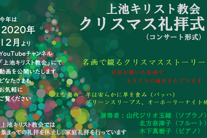 川崎の音楽教室クリスマス礼拝のコンサート情報