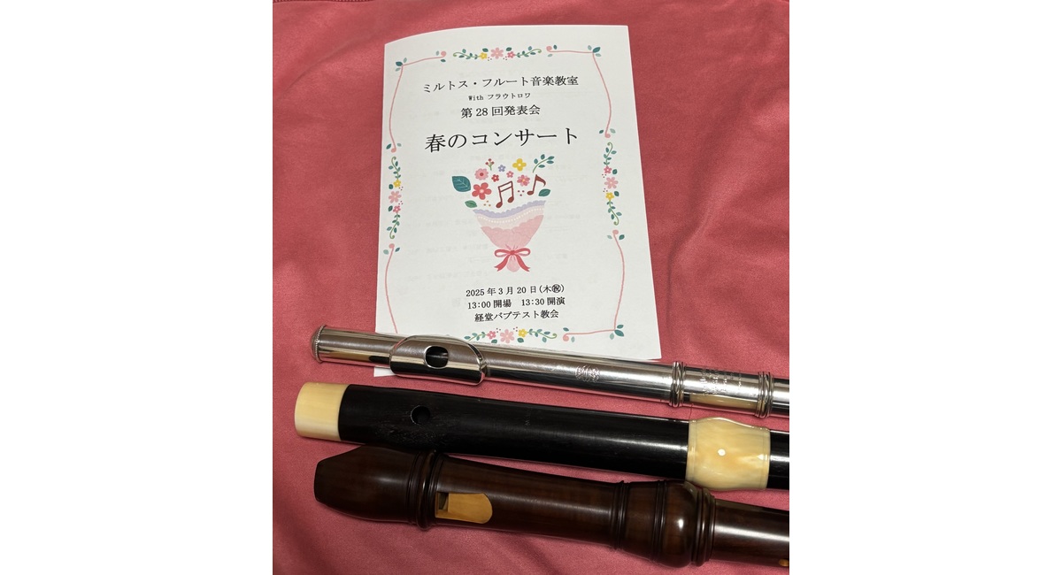 ミルトス・フルート音楽教室
