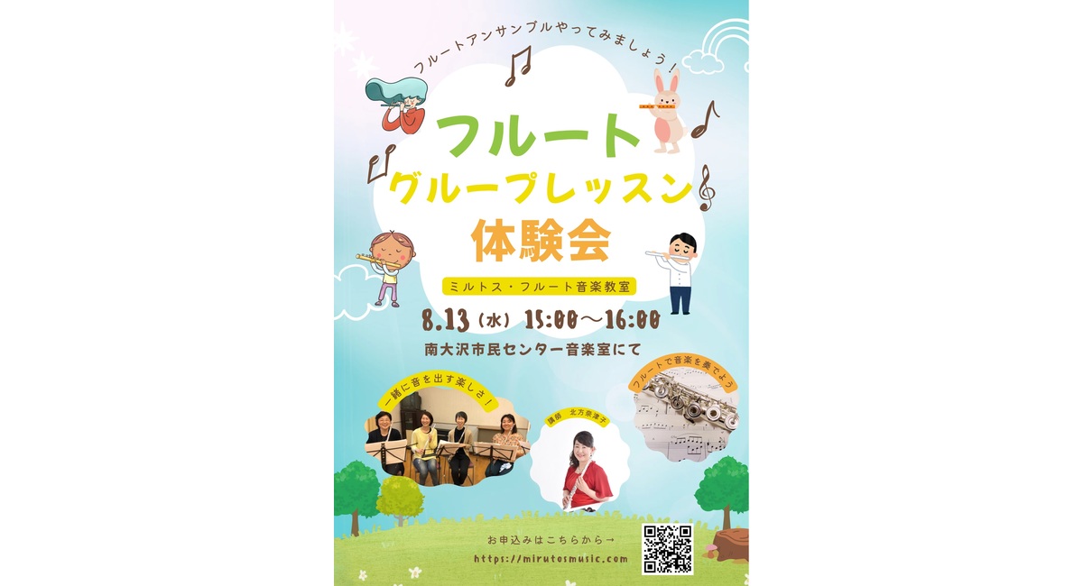 八王子でフルート