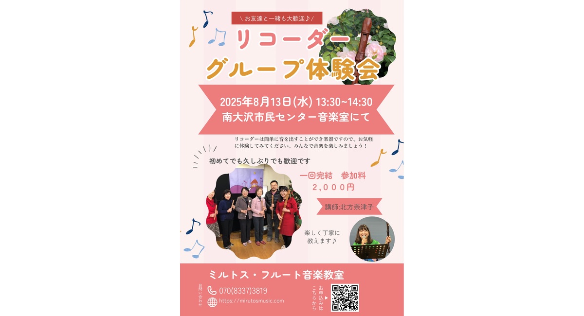 八王子でリコーダー