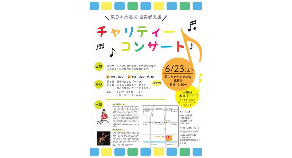 尾山台ナザレ