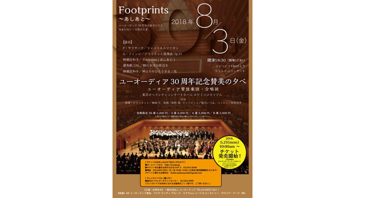 ユーオーディア