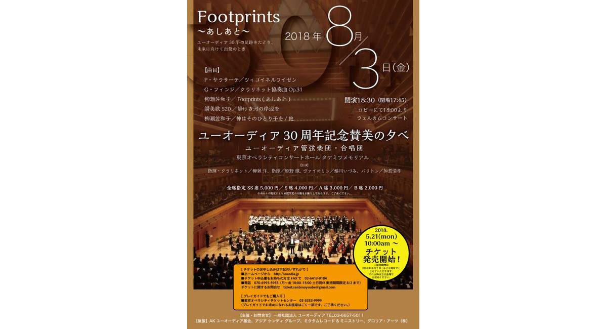 2018ユーオーディア