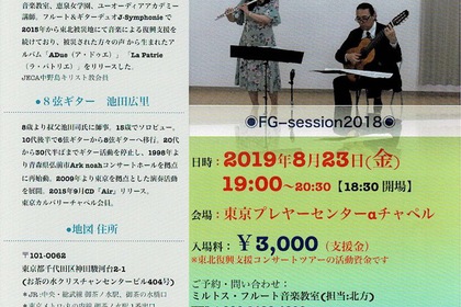 チャリティーコンサート